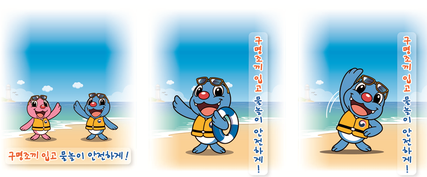 여름철 수상 안전 교육